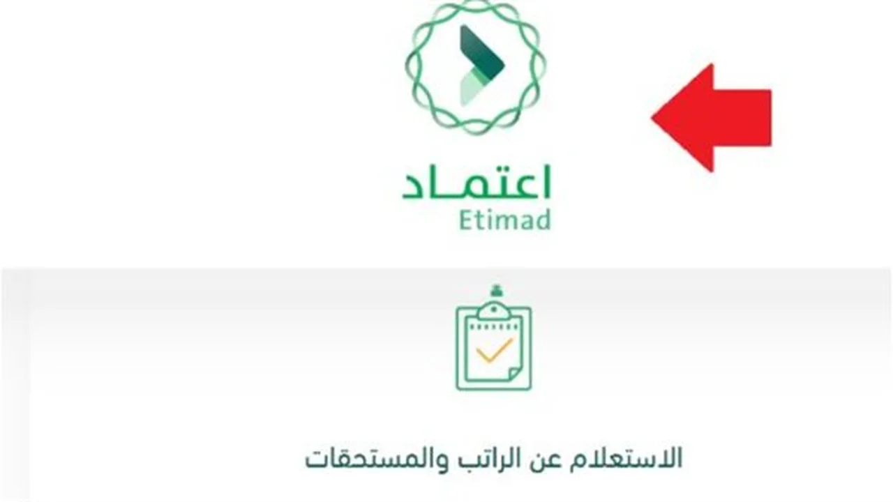 تحول تقني.. دور منصة اعتماد 2026 في تعزيز كفاءة المنظومة المالية بالمملكة